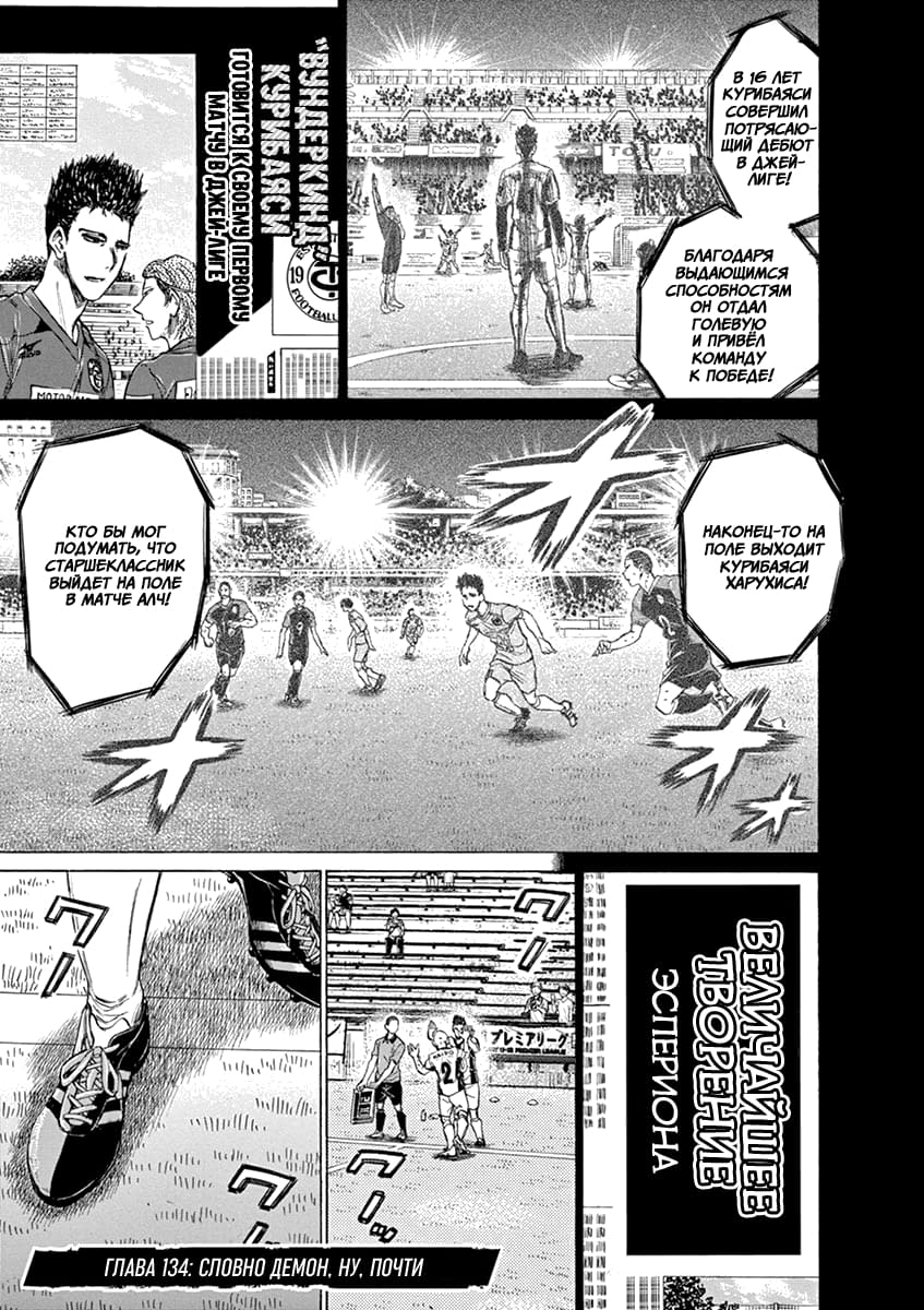 Манга Ао Аши - Глава 134 Страница 1