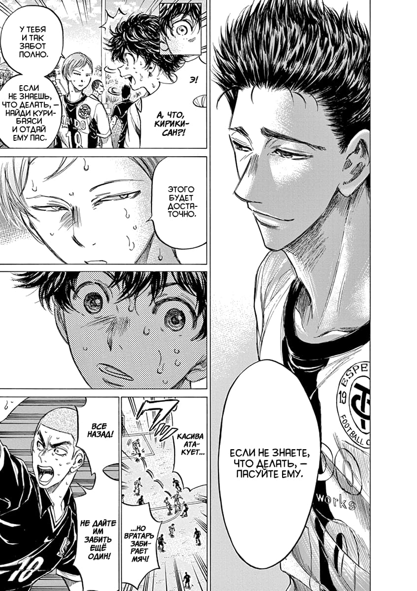 Манга Ао Аши - Глава 134 Страница 5