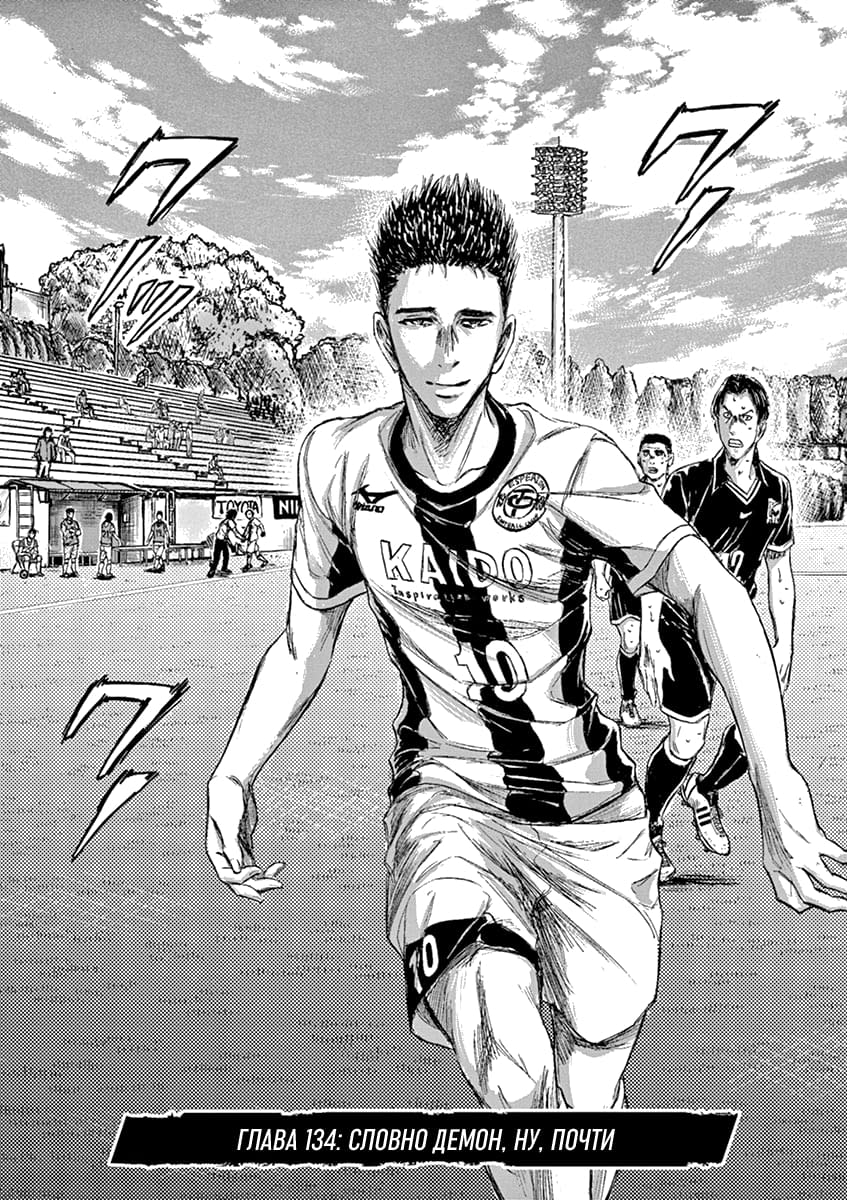 Манга Ао Аши - Глава 134 Страница 2