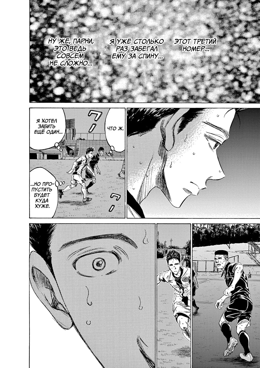 Манга Ао Аши - Глава 135 Страница 16