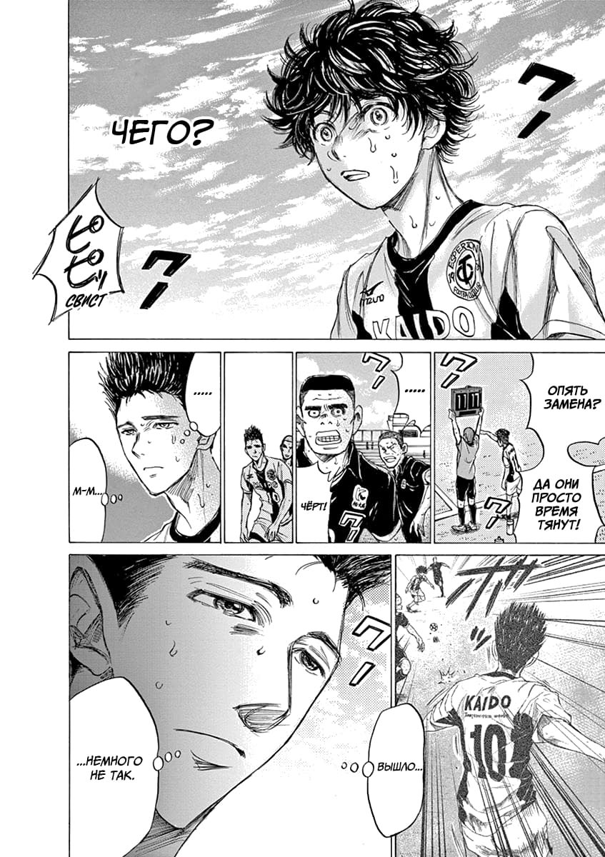 Манга Ао Аши - Глава 135 Страница 10