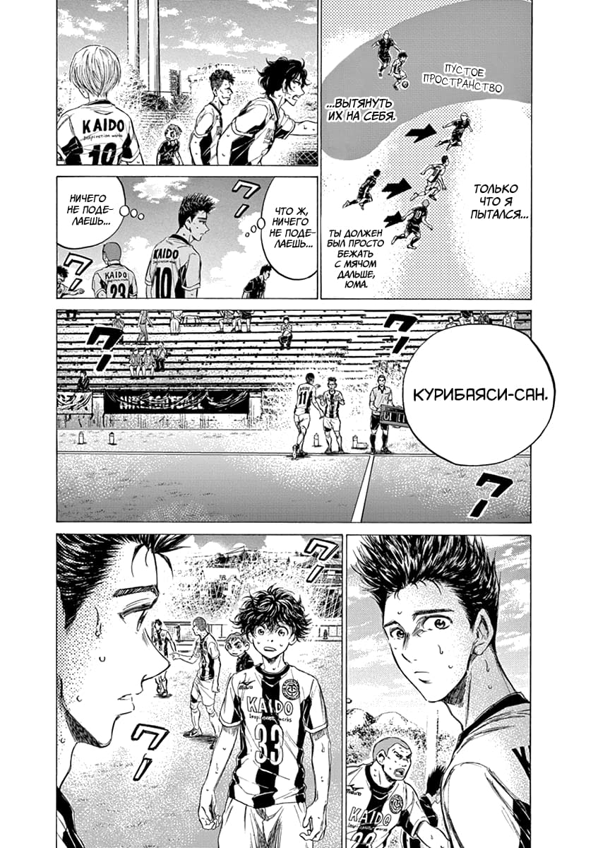 Манга Ао Аши - Глава 135 Страница 11