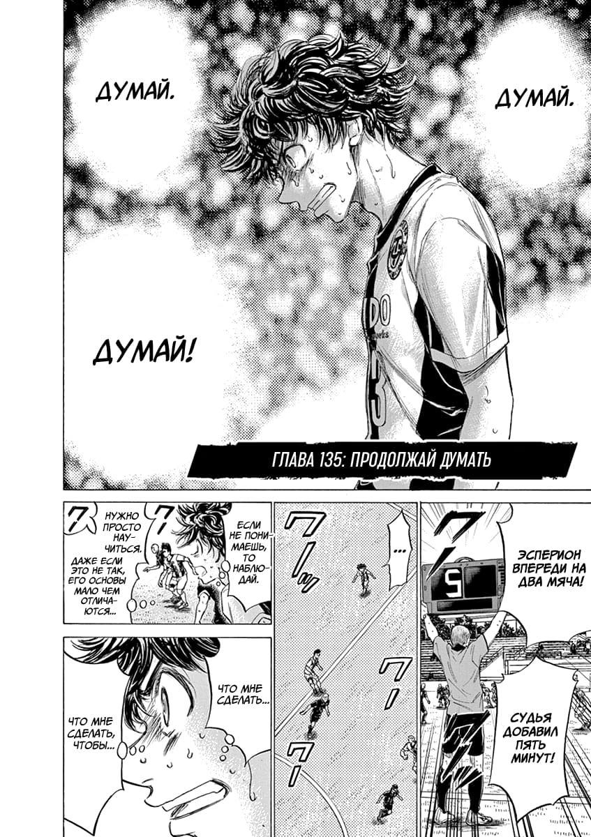 Манга Ао Аши - Глава 135 Страница 4