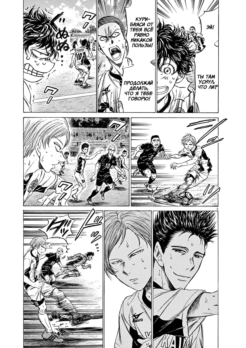 Манга Ао Аши - Глава 135 Страница 5