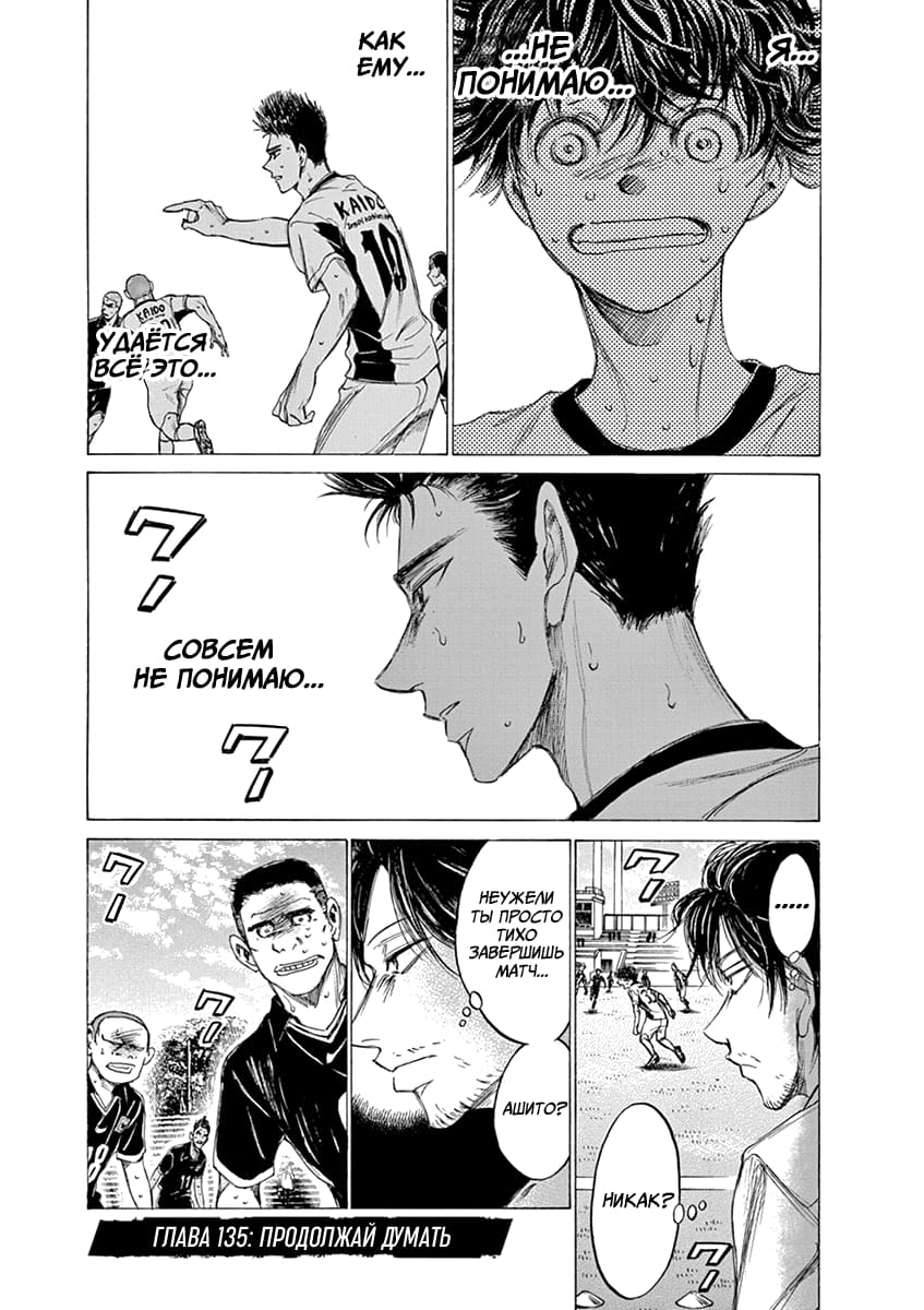 Манга Ао Аши - Глава 135 Страница 1