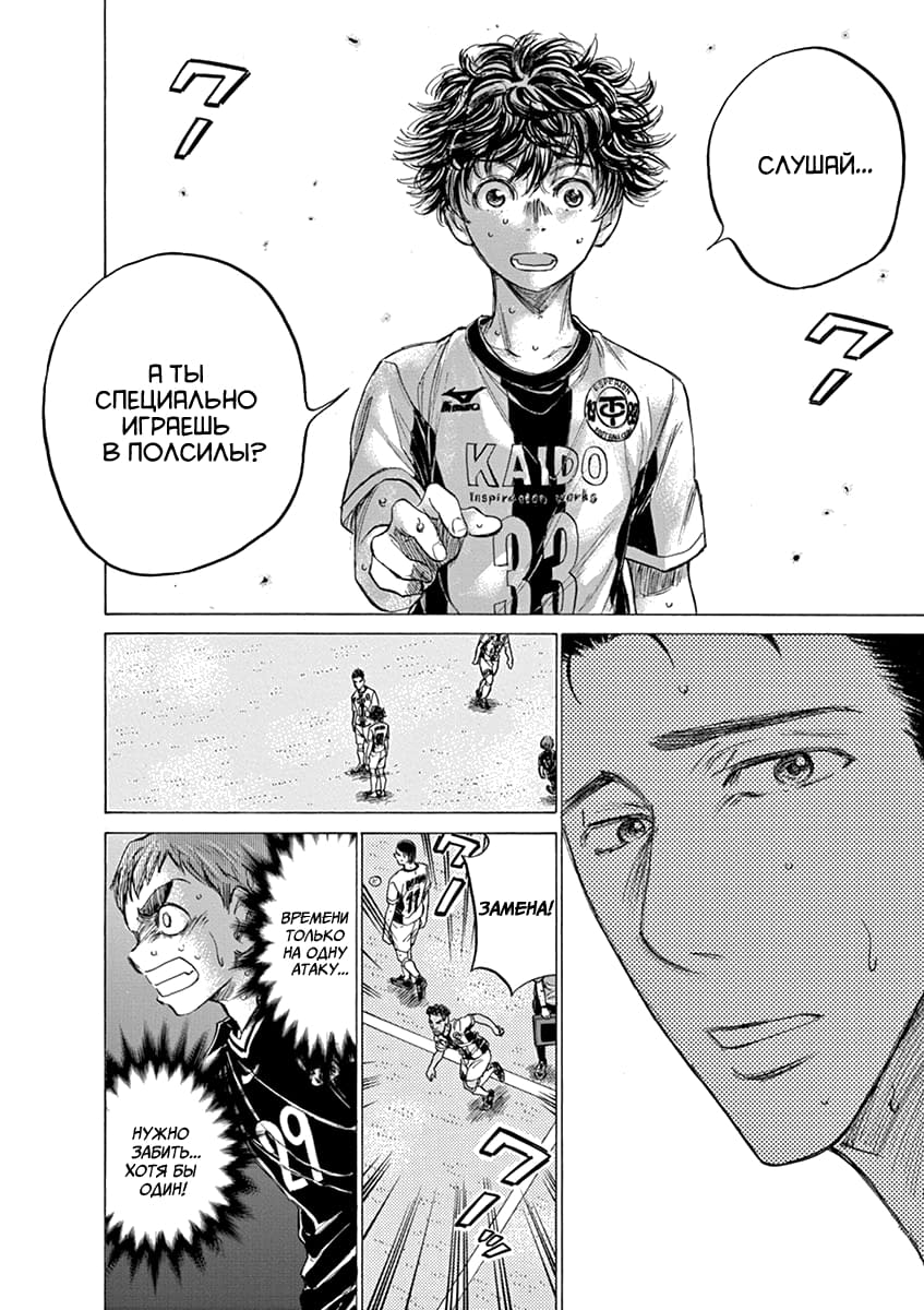 Манга Ао Аши - Глава 135 Страница 12