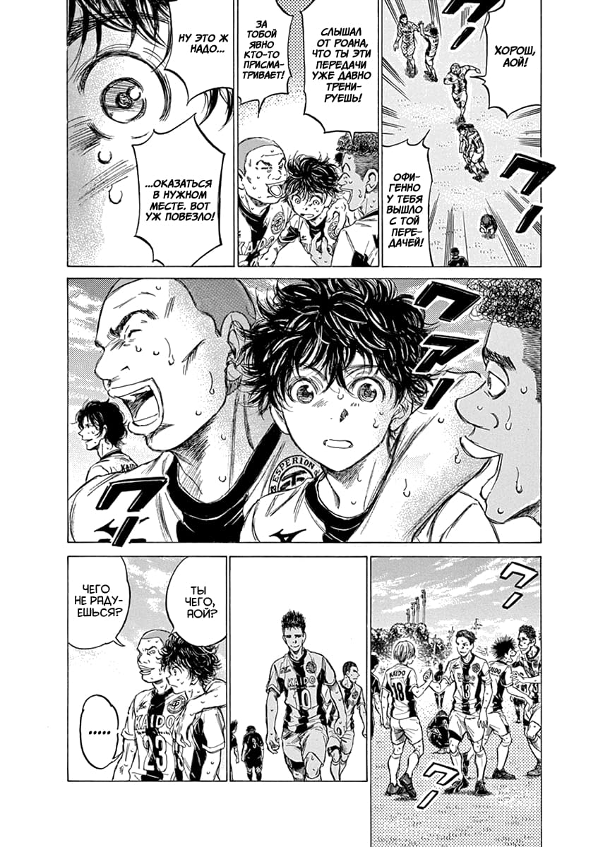 Манга Ао Аши - Глава 136 Страница 13