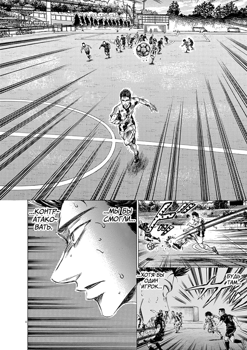 Манга Ао Аши - Глава 136 Страница 4