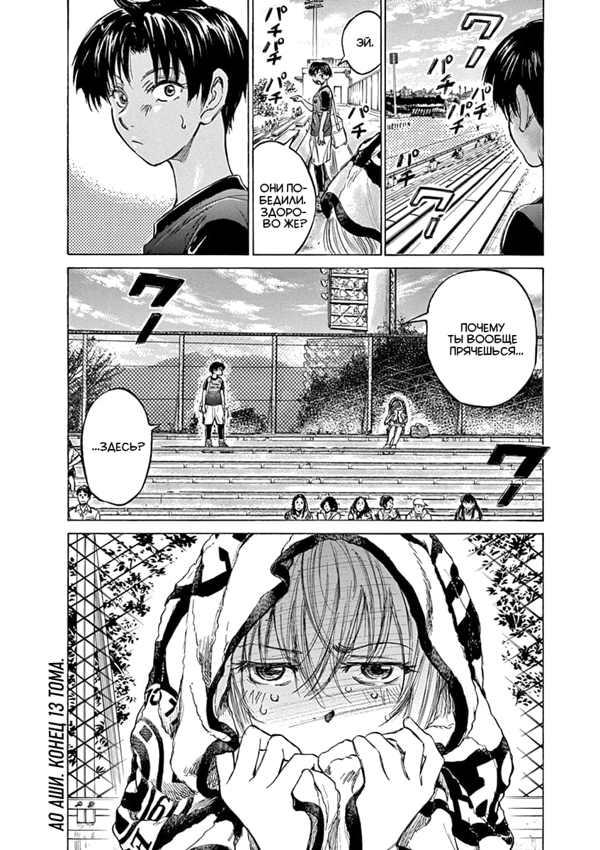 Манга Ао Аши - Глава 136 Страница 17