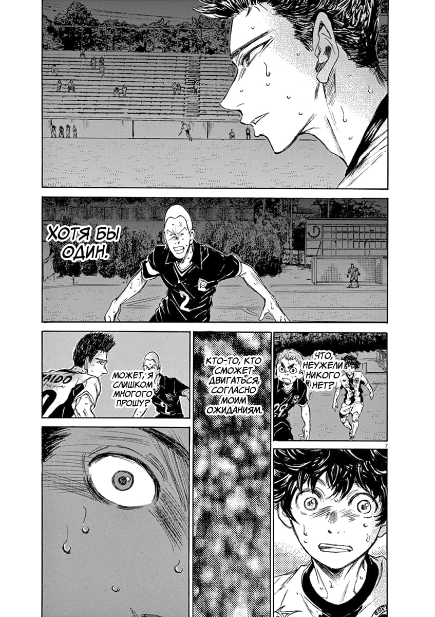 Манга Ао Аши - Глава 136 Страница 7