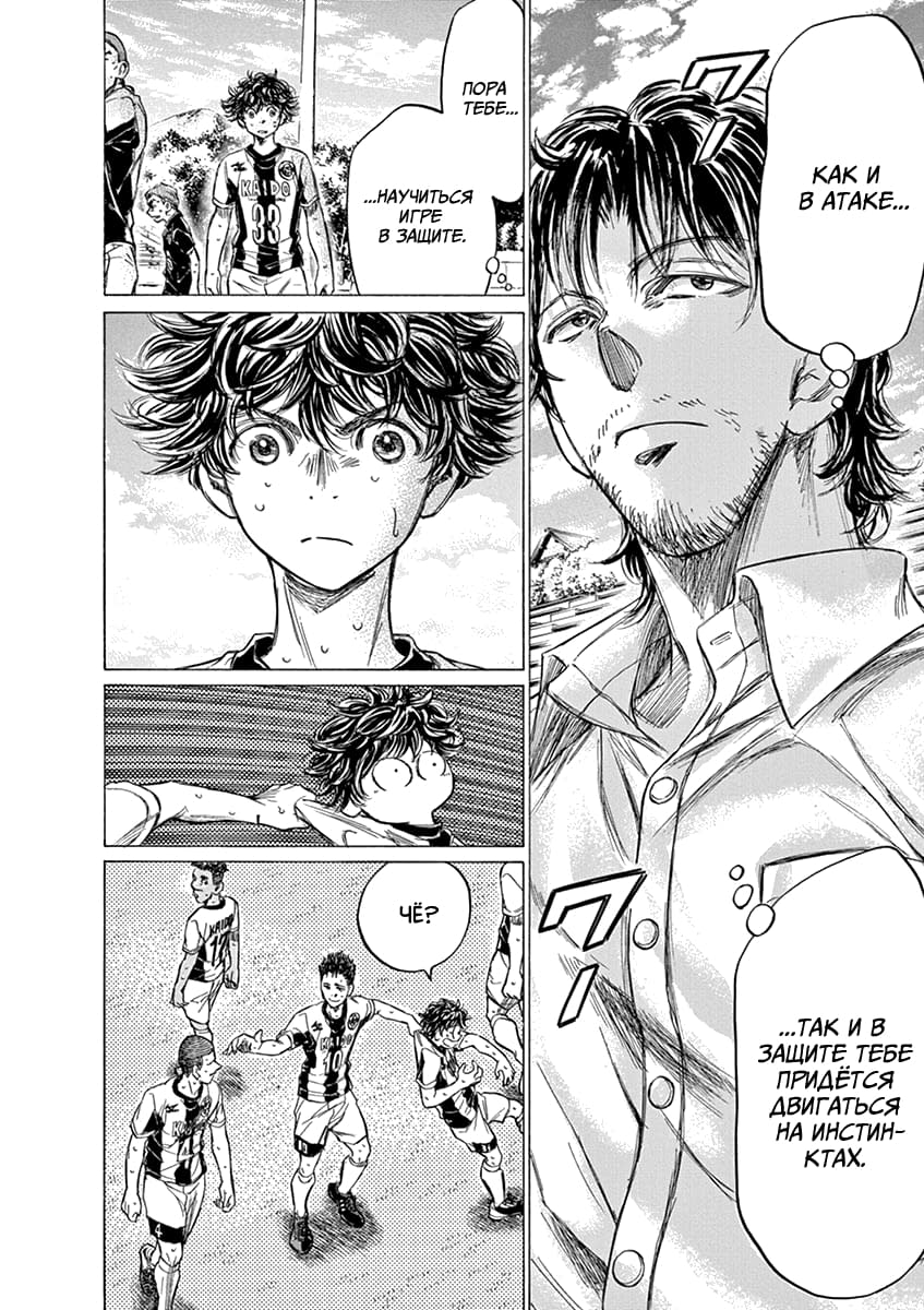 Манга Ао Аши - Глава 136 Страница 15