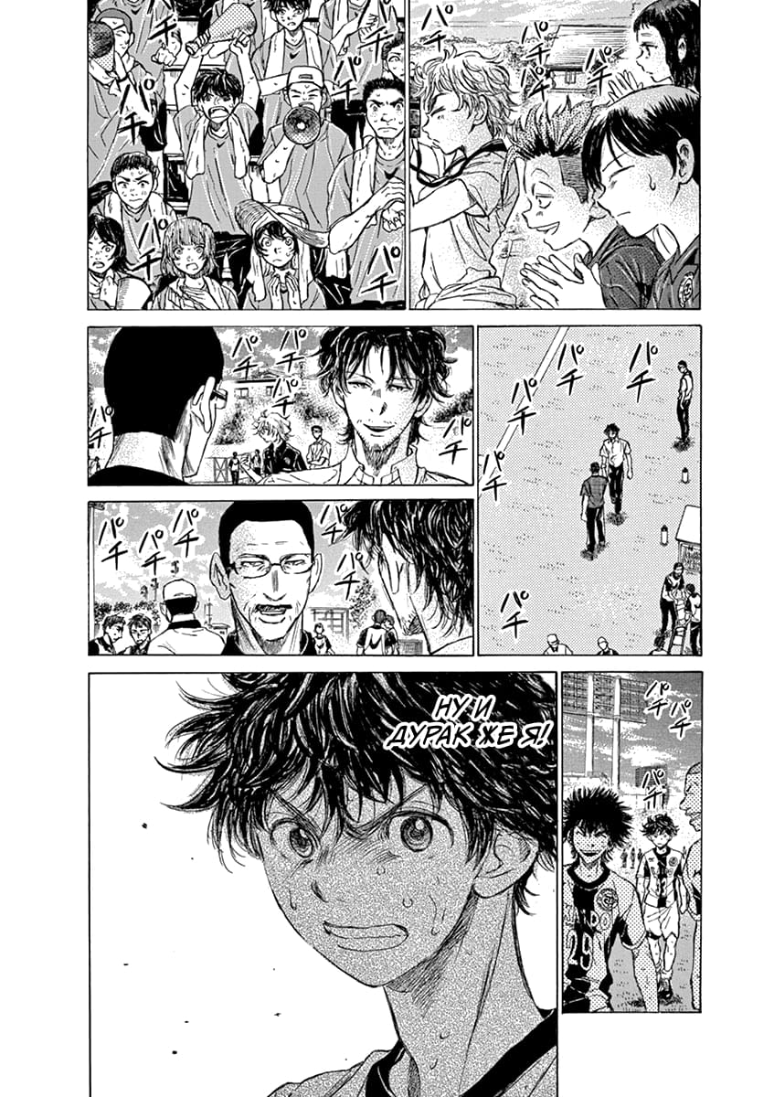 Манга Ао Аши - Глава 137 Страница 11