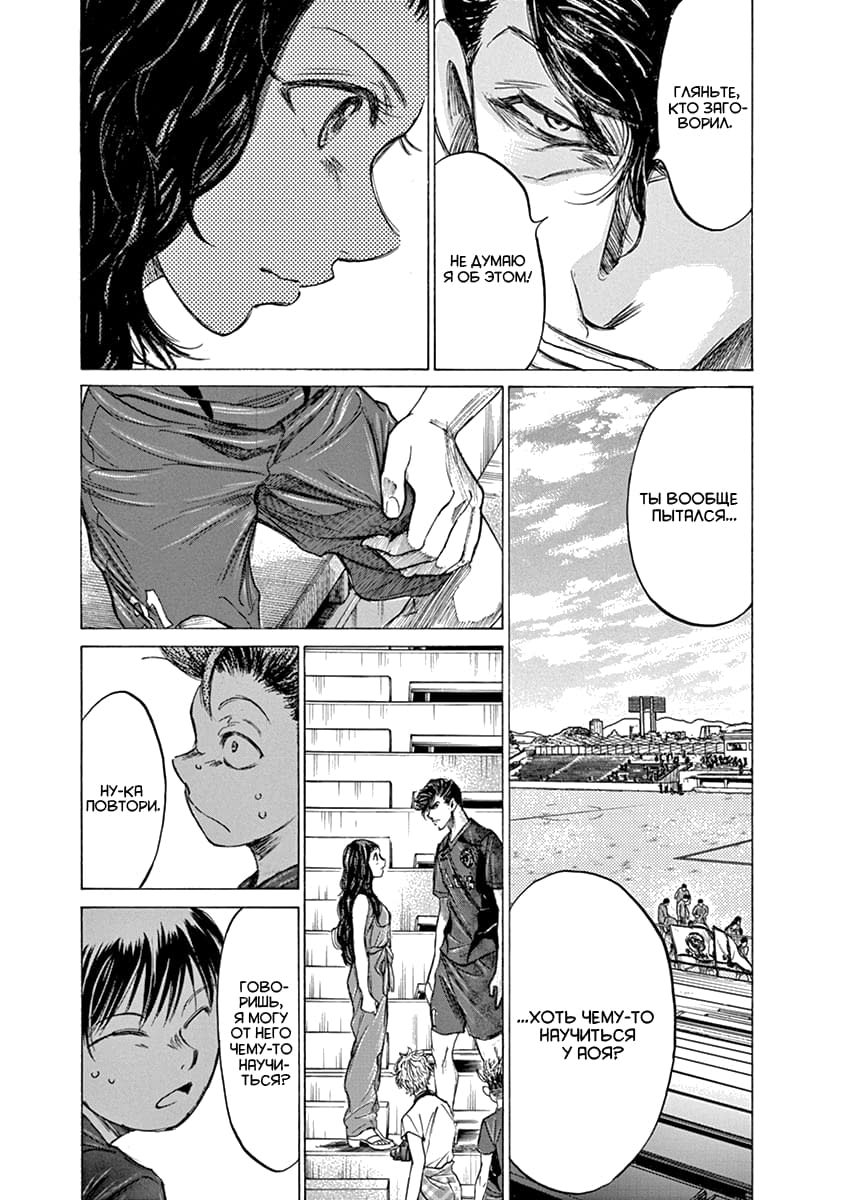 Манга Ао Аши - Глава 137 Страница 16