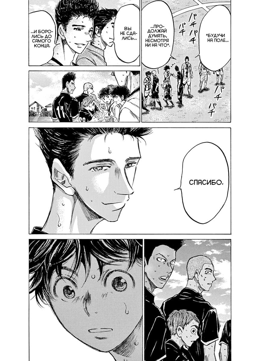 Манга Ао Аши - Глава 137 Страница 9