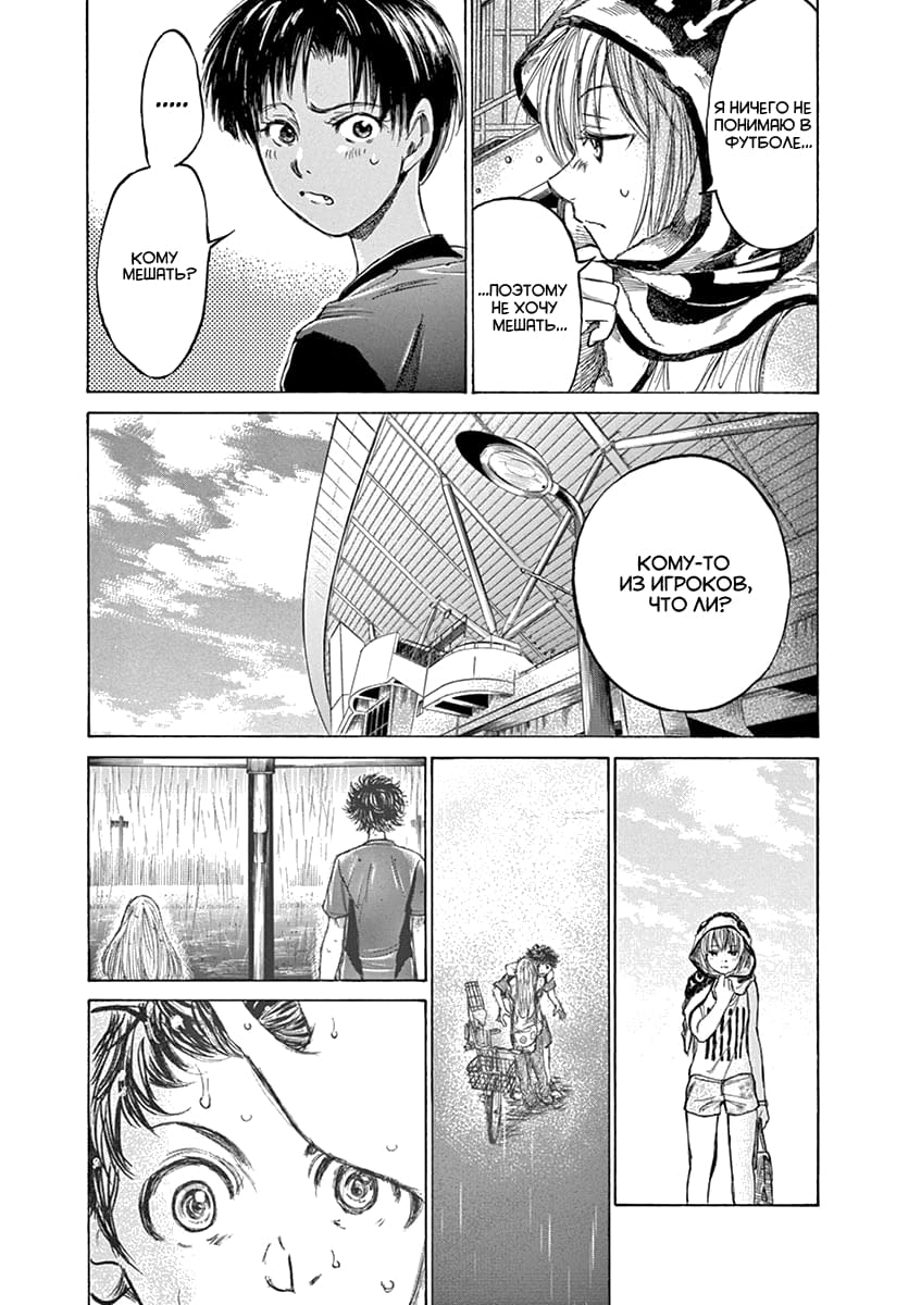 Манга Ао Аши - Глава 137 Страница 20