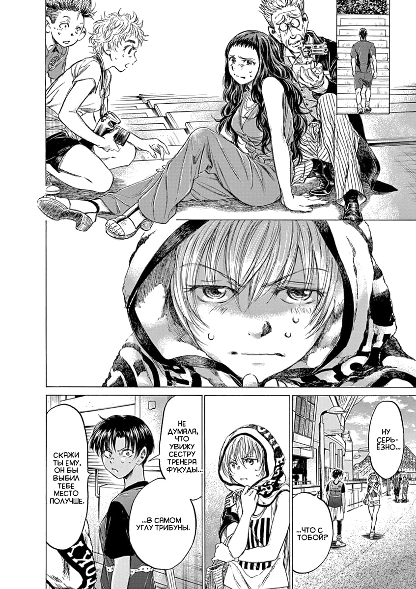 Манга Ао Аши - Глава 137 Страница 19