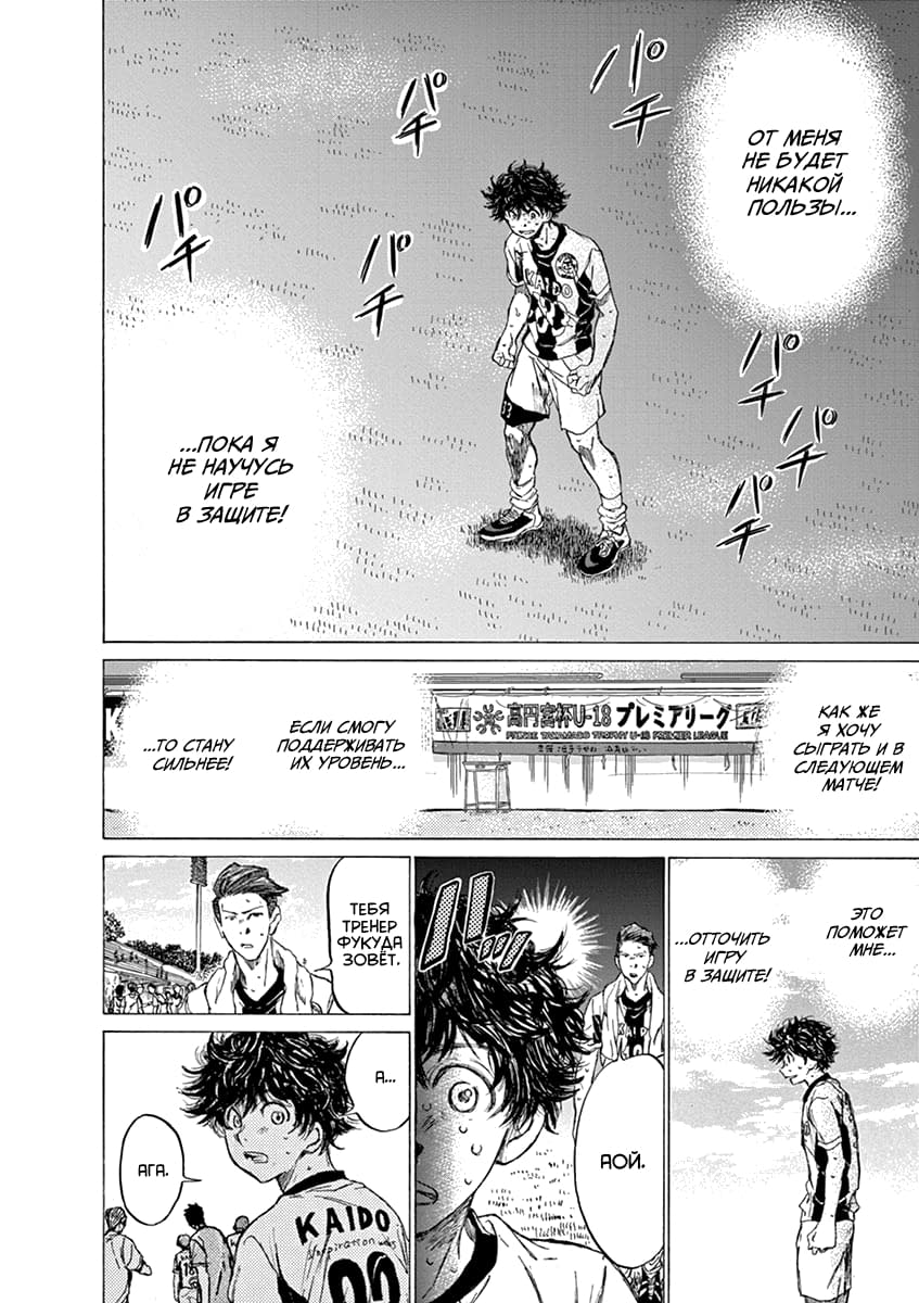 Манга Ао Аши - Глава 137 Страница 13