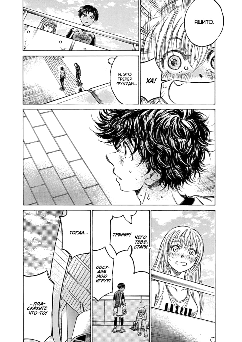 Манга Ао Аши - Глава 137 Страница 22