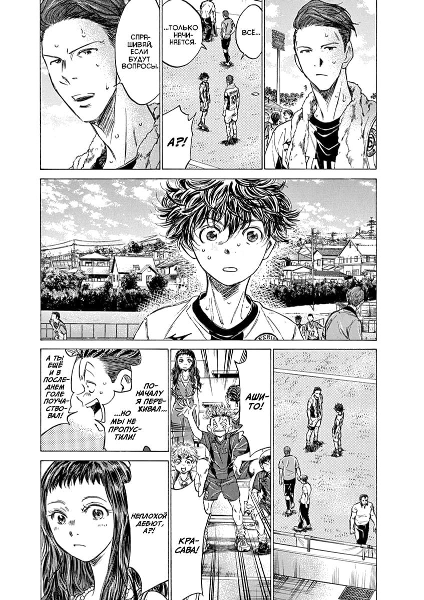 Манга Ао Аши - Глава 137 Страница 14