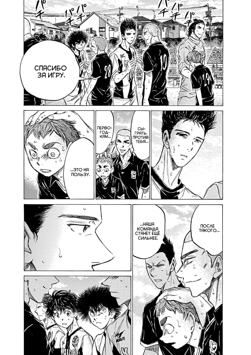 Манга Ао Аши - Глава 137 Страница 8