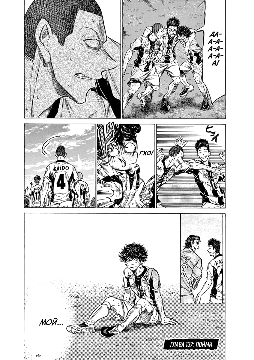 Манга Ао Аши - Глава 137 Страница 6
