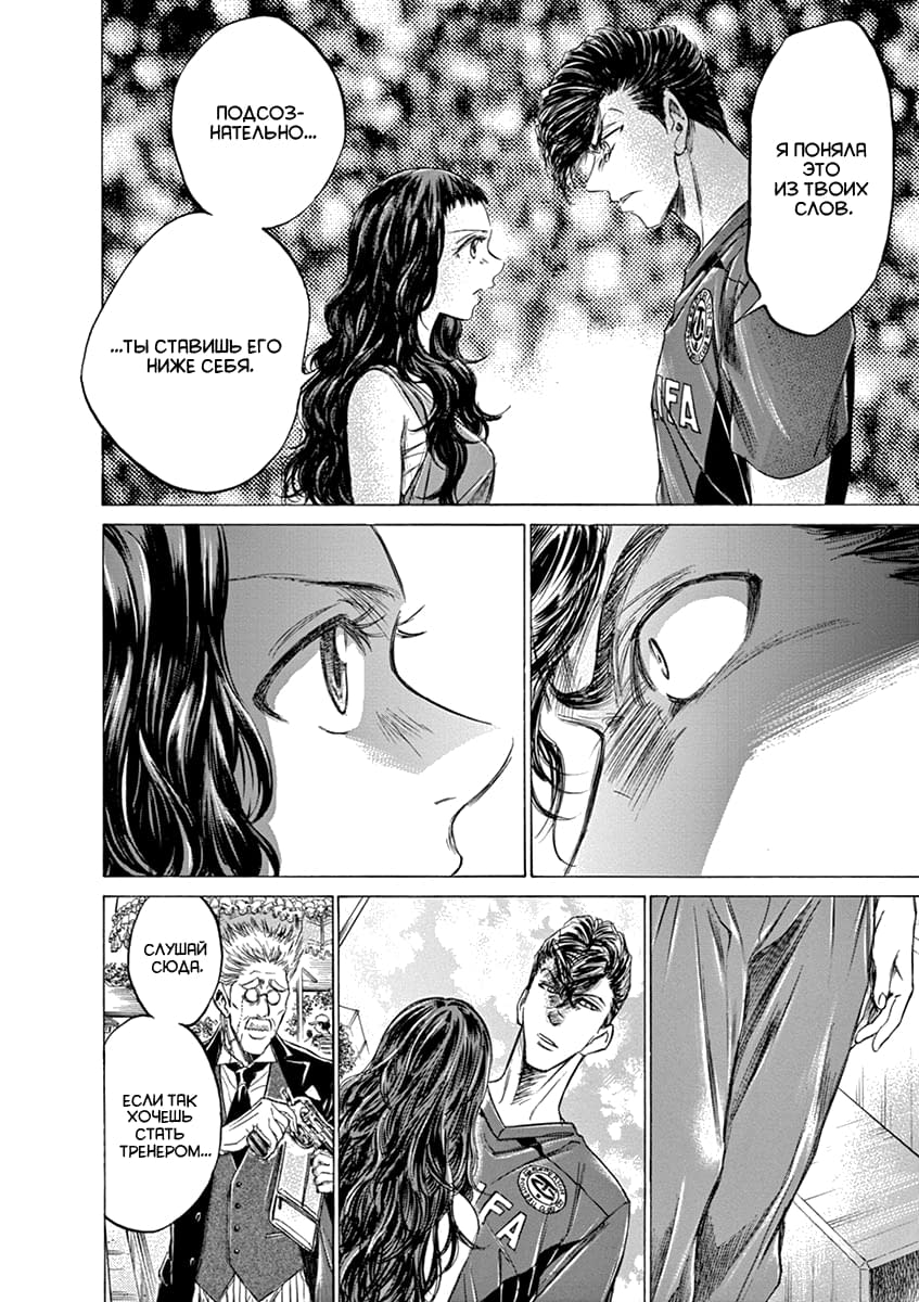 Манга Ао Аши - Глава 137 Страница 17
