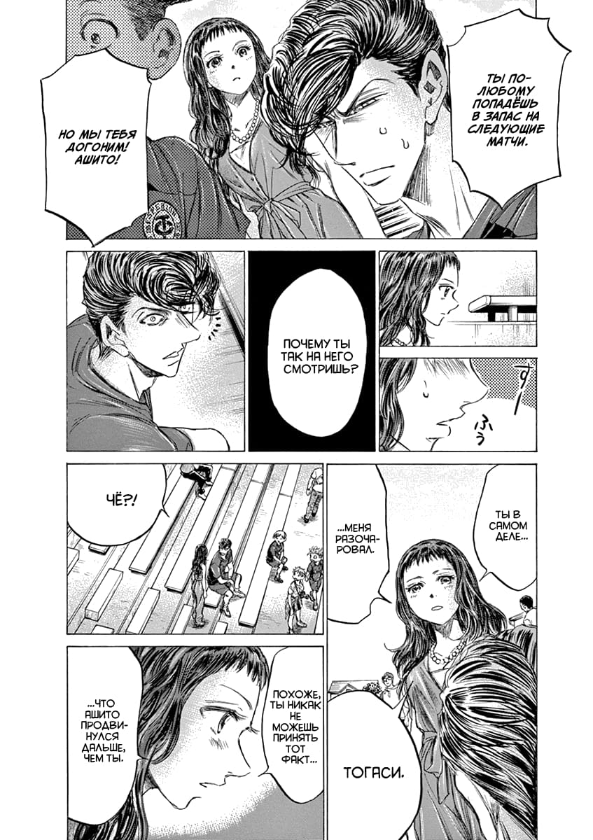 Манга Ао Аши - Глава 137 Страница 15