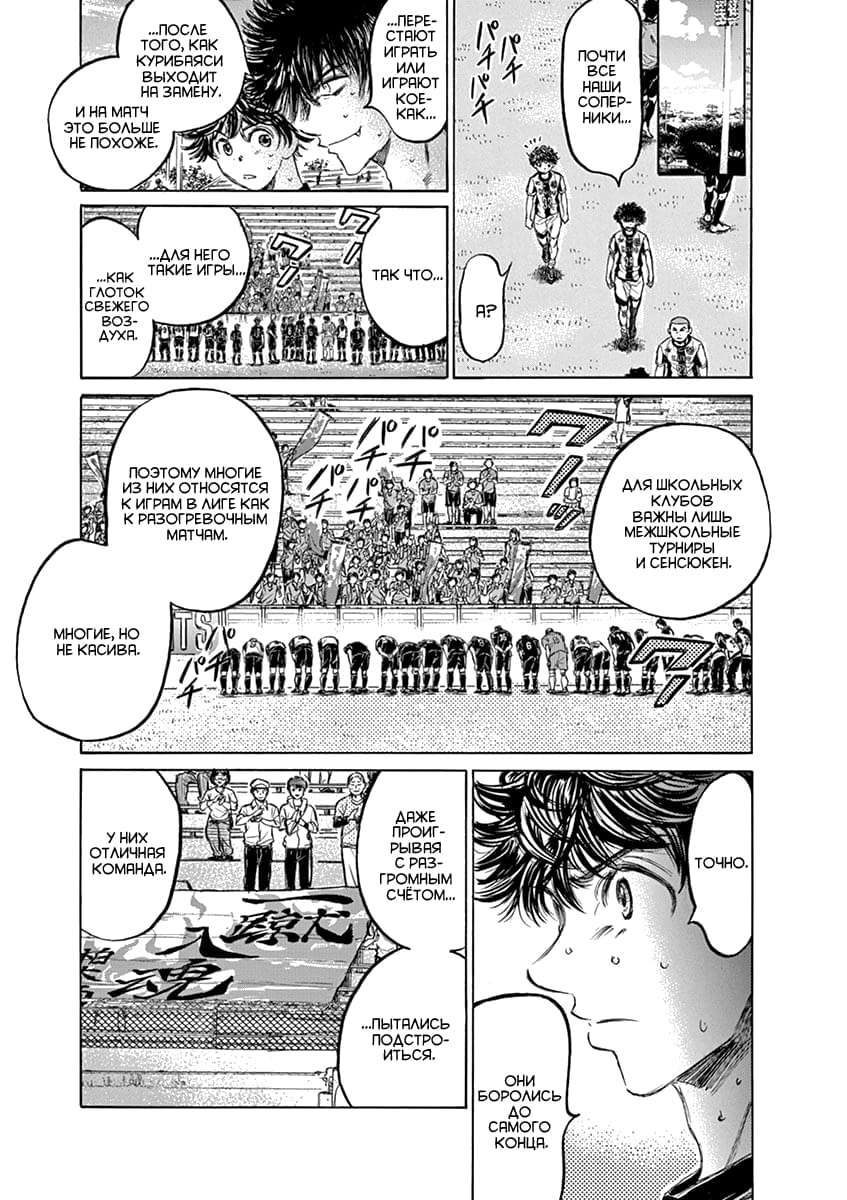 Манга Ао Аши - Глава 137 Страница 10