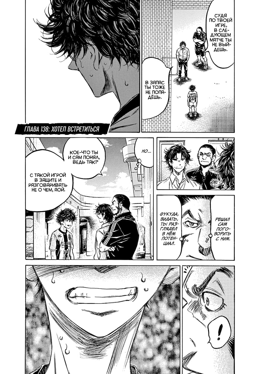 Манга Ао Аши - Глава 138 Страница 1