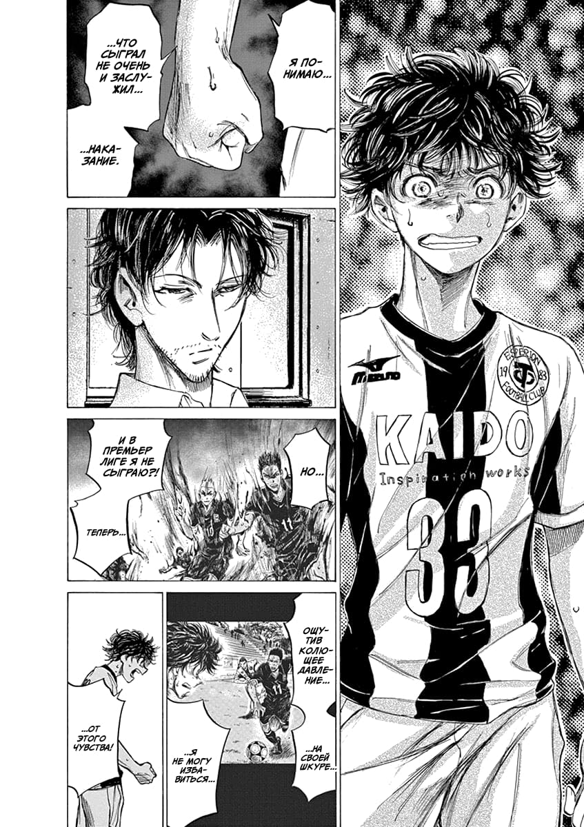 Манга Ао Аши - Глава 138 Страница 2