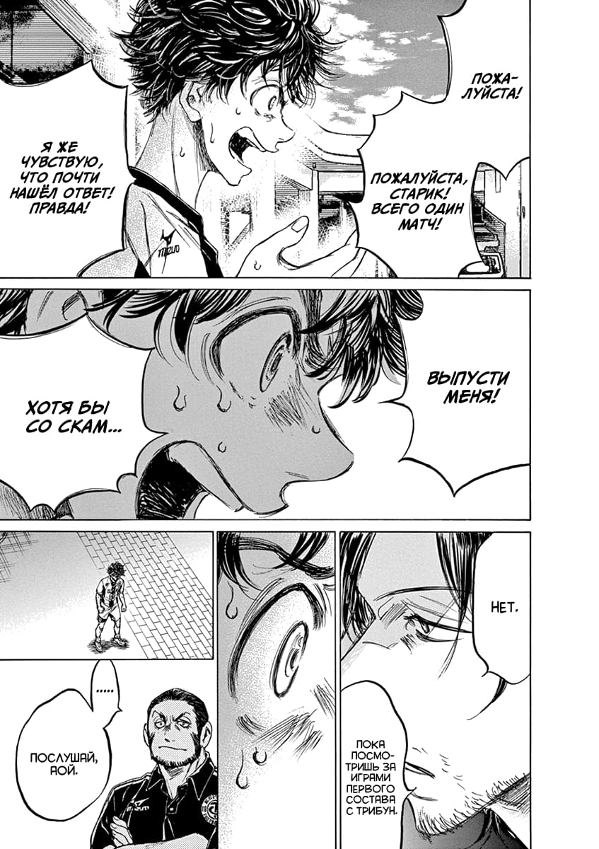 Манга Ао Аши - Глава 138 Страница 3