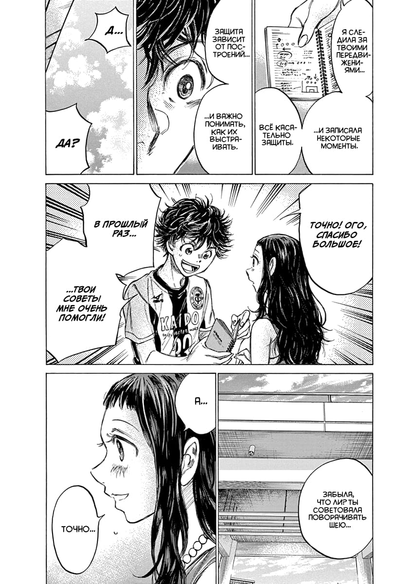 Манга Ао Аши - Глава 138 Страница 12