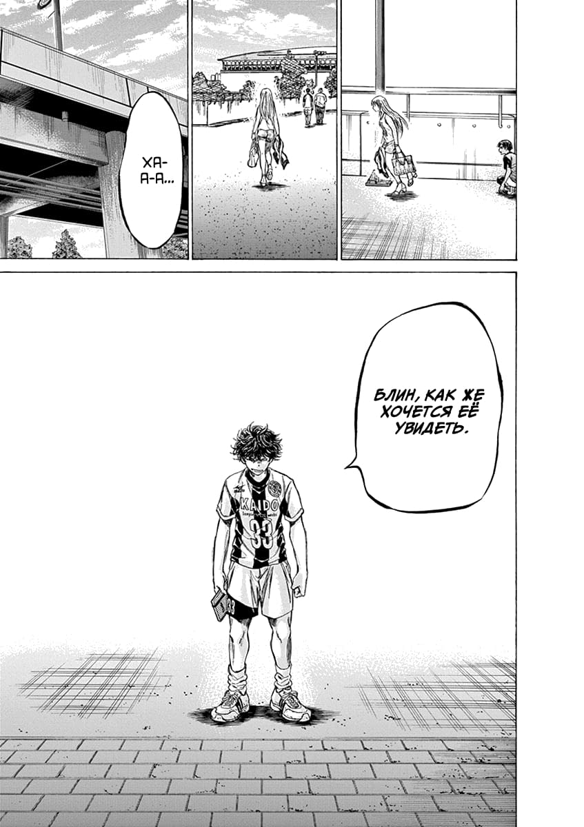 Манга Ао Аши - Глава 138 Страница 17