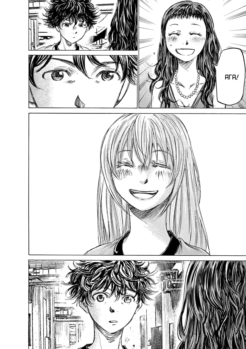 Манга Ао Аши - Глава 138 Страница 14
