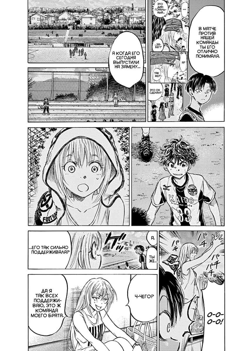 Манга Ао Аши - Глава 138 Страница 6