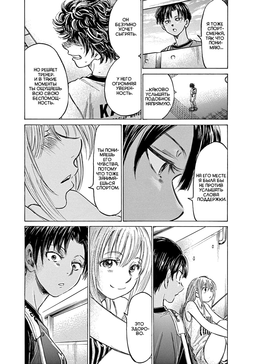 Манга Ао Аши - Глава 138 Страница 7