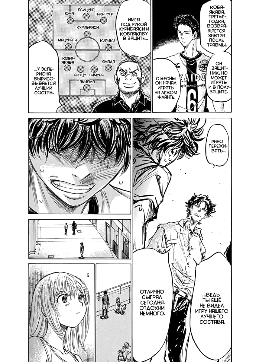 Манга Ао Аши - Глава 138 Страница 4