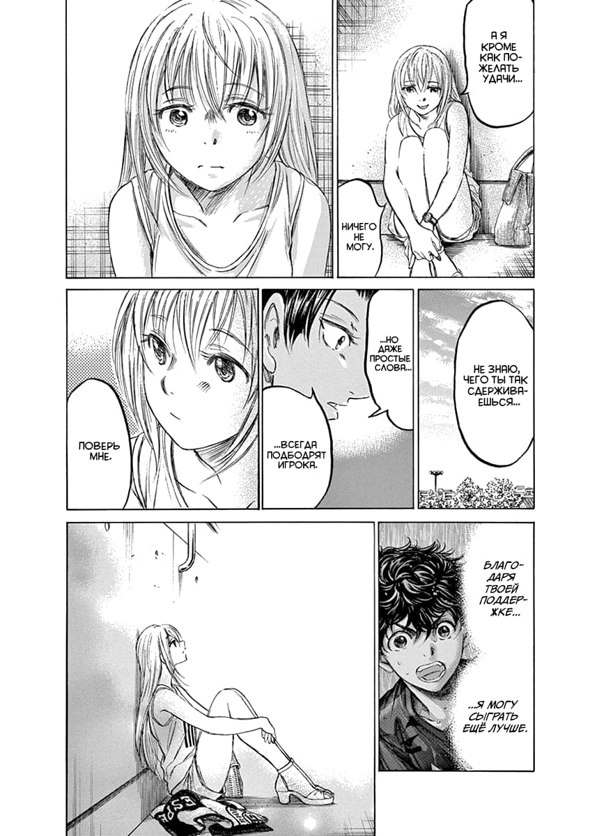 Манга Ао Аши - Глава 138 Страница 8