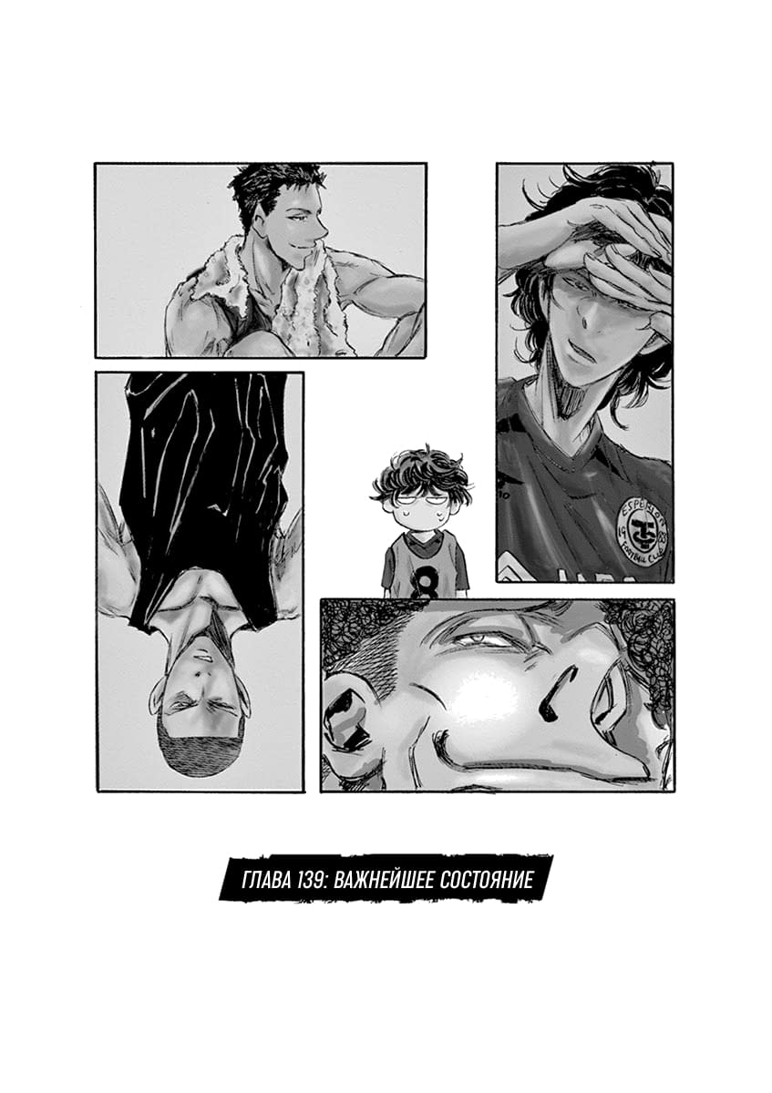 Манга Ао Аши - Глава 139 Страница 2