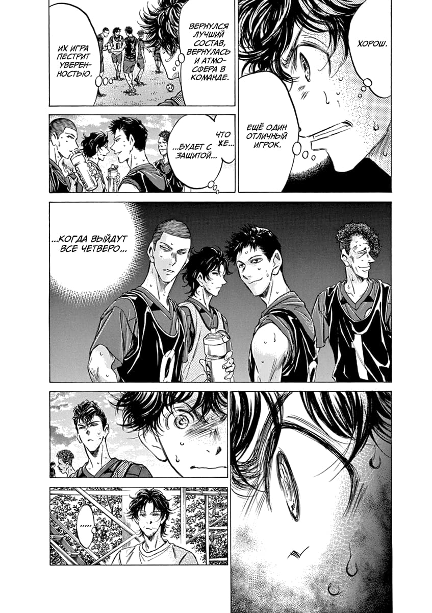 Манга Ао Аши - Глава 139 Страница 4