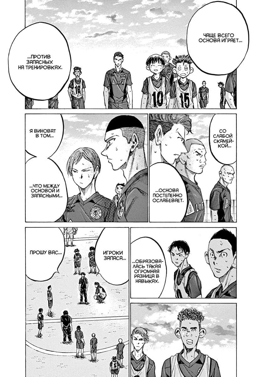 Манга Ао Аши - Глава 139 Страница 19