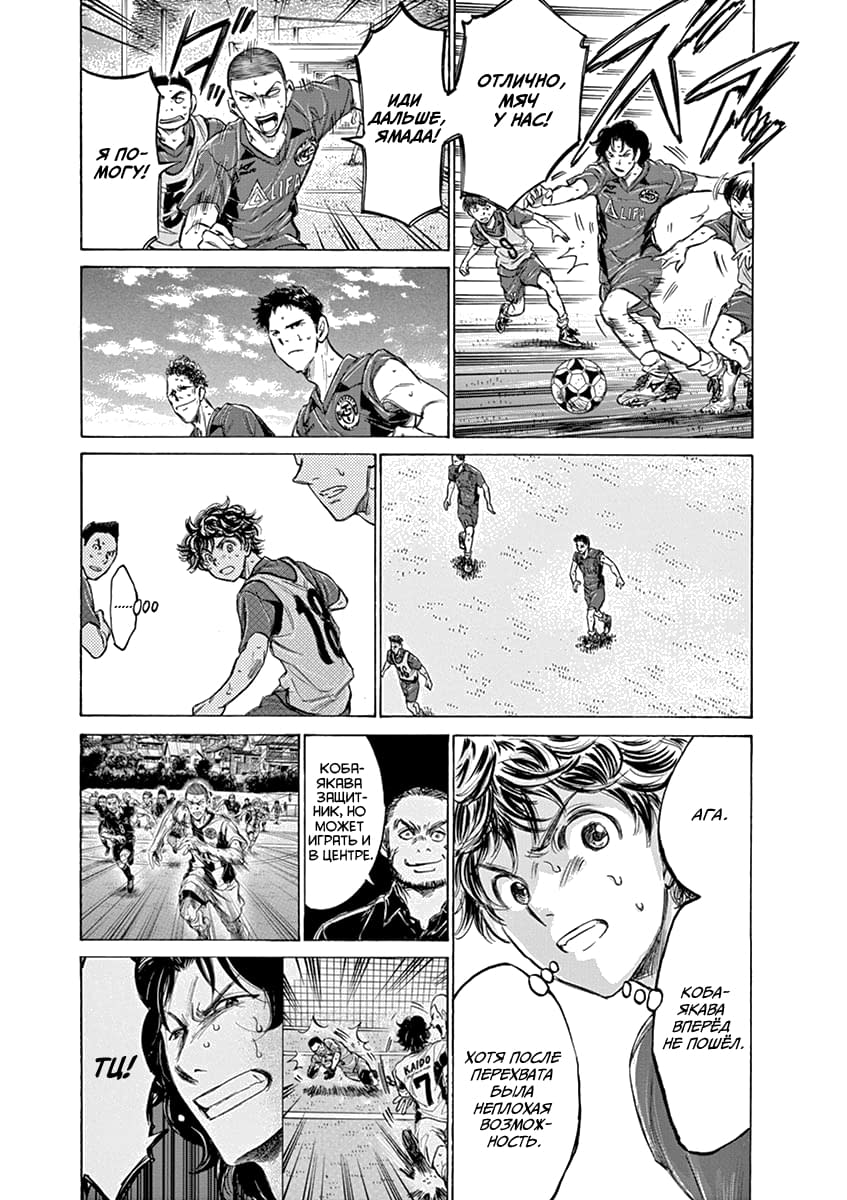 Манга Ао Аши - Глава 139 Страница 11