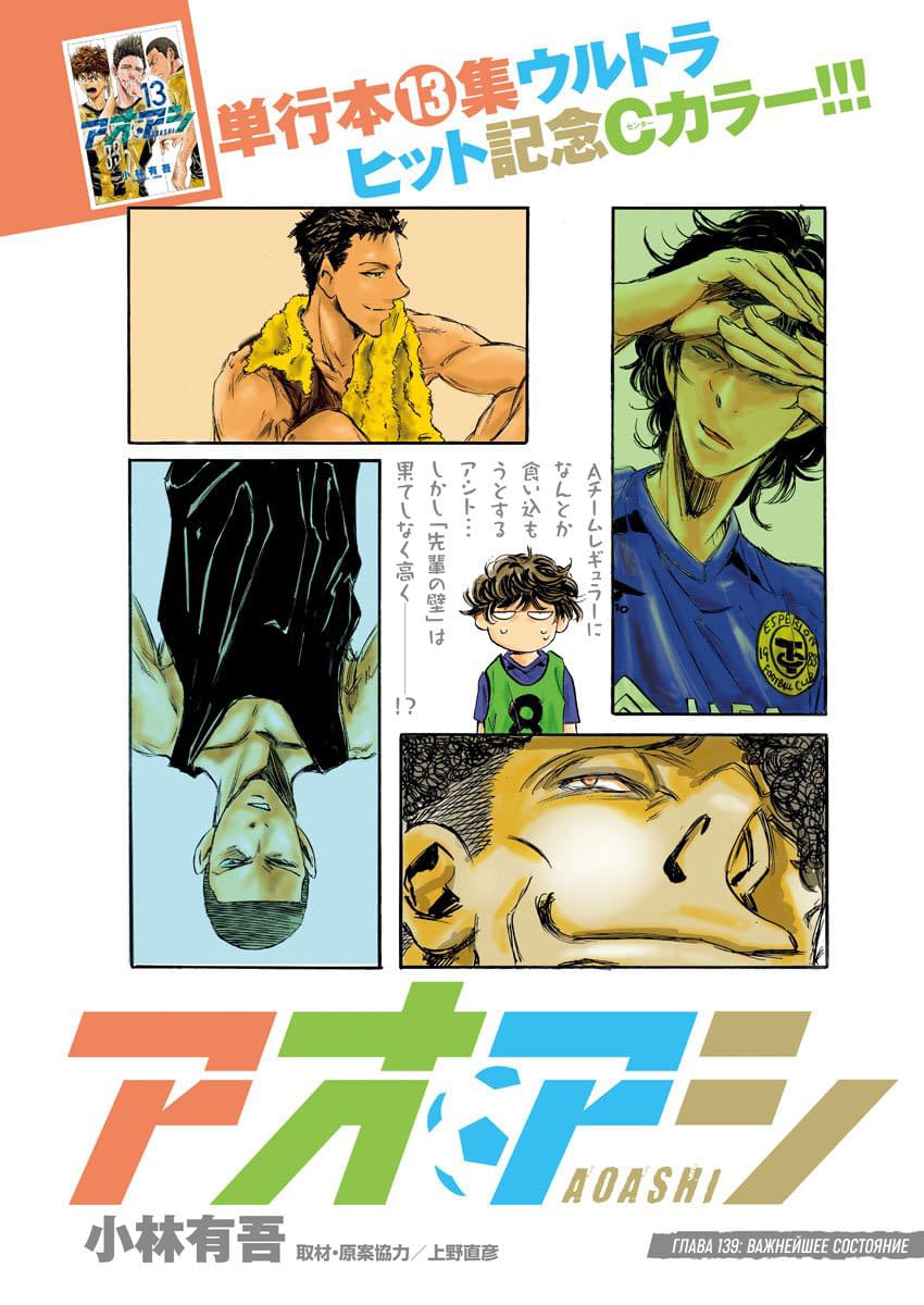 Манга Ао Аши - Глава 139 Страница 1