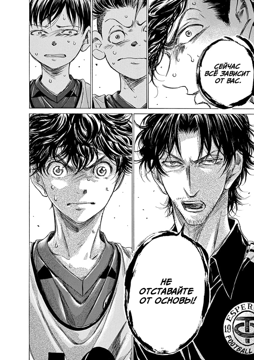 Манга Ао Аши - Глава 139 Страница 20