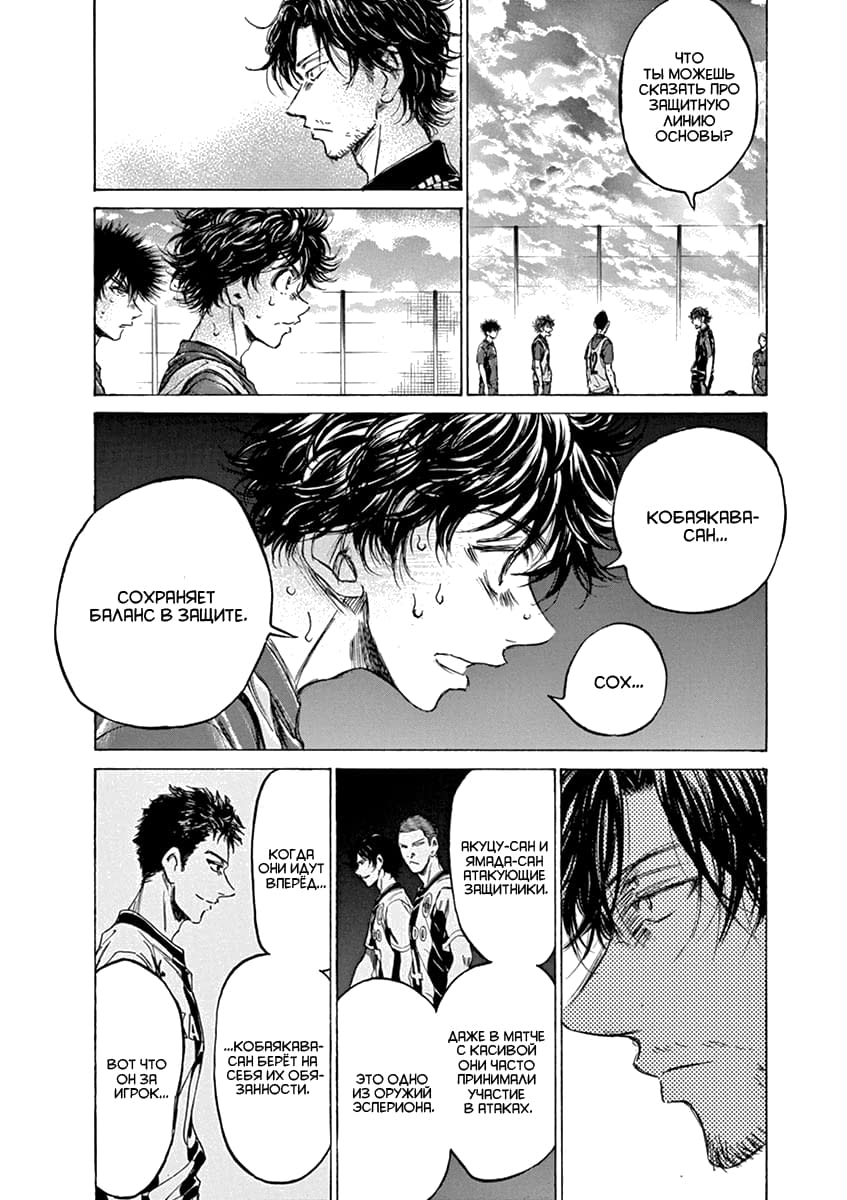 Манга Ао Аши - Глава 139 Страница 16