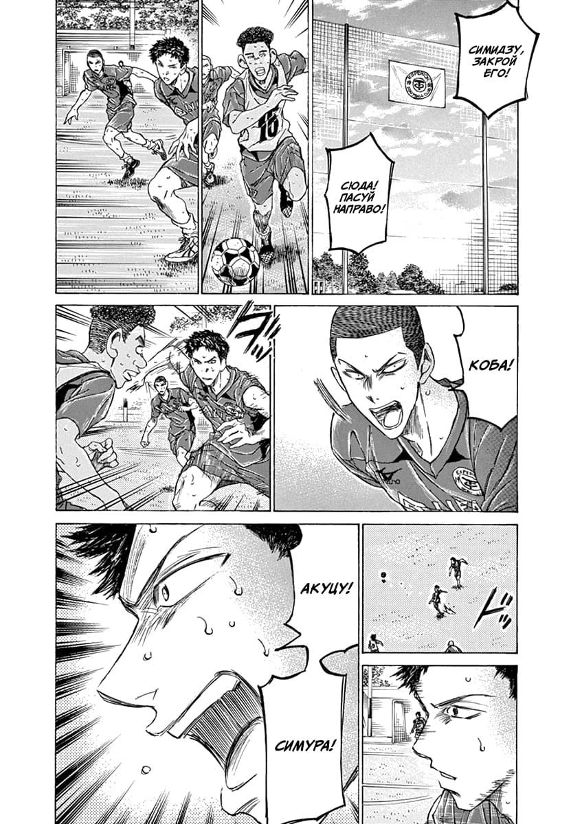 Манга Ао Аши - Глава 139 Страница 9