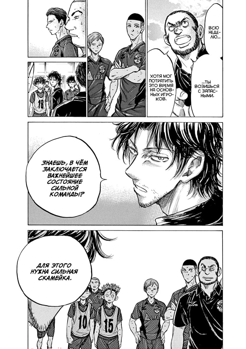 Манга Ао Аши - Глава 139 Страница 18