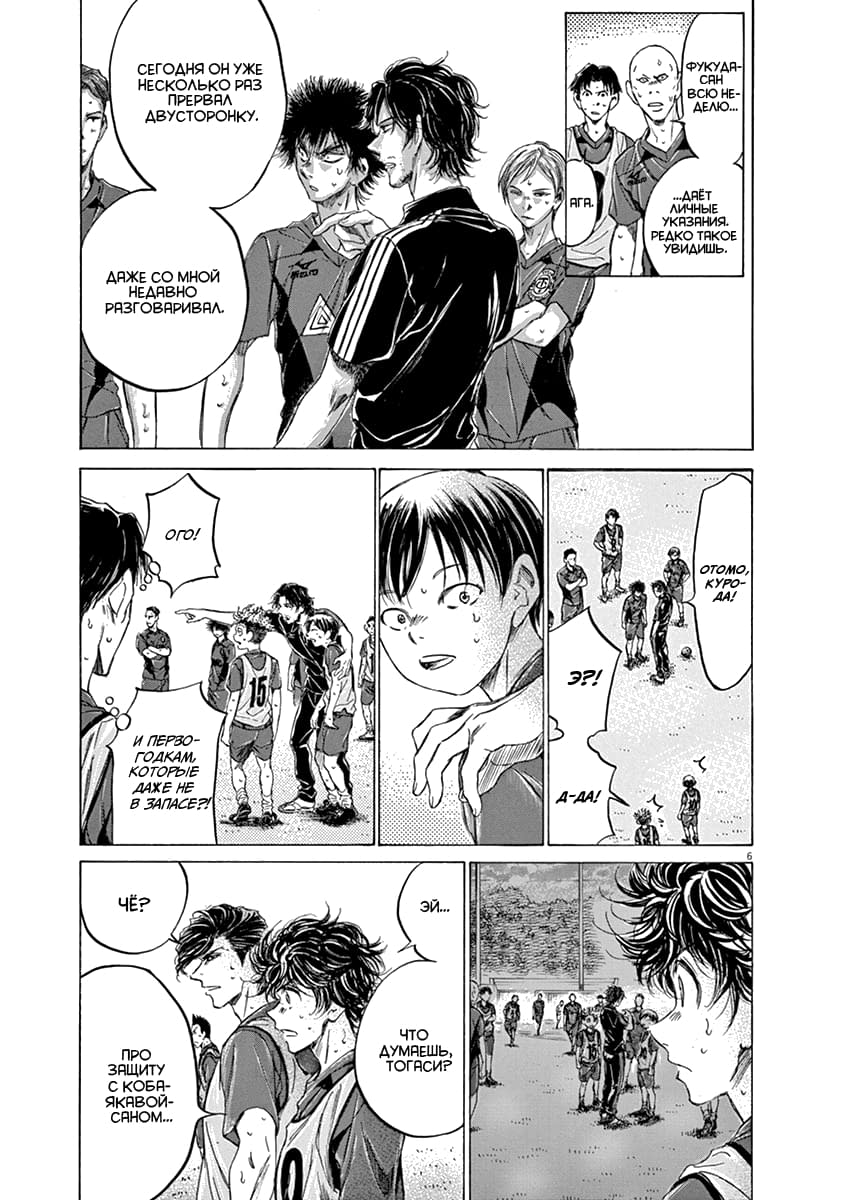 Манга Ао Аши - Глава 139 Страница 7