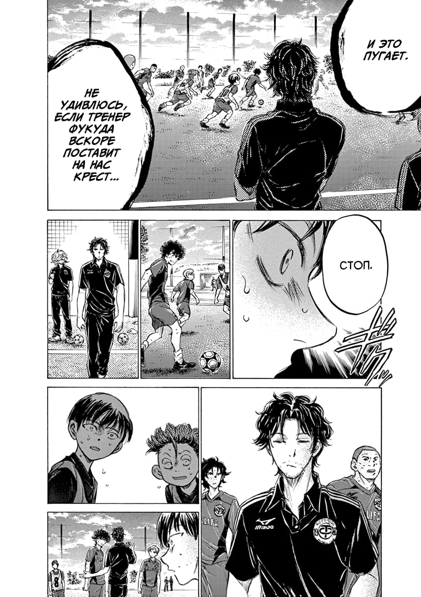 Манга Ао Аши - Глава 139 Страница 6