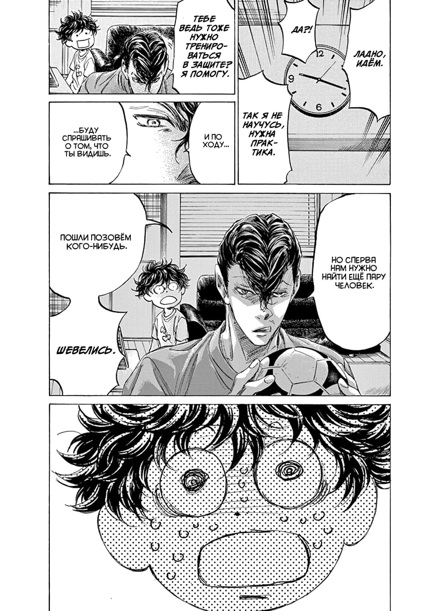 Манга Ао Аши - Глава 140 Страница 18